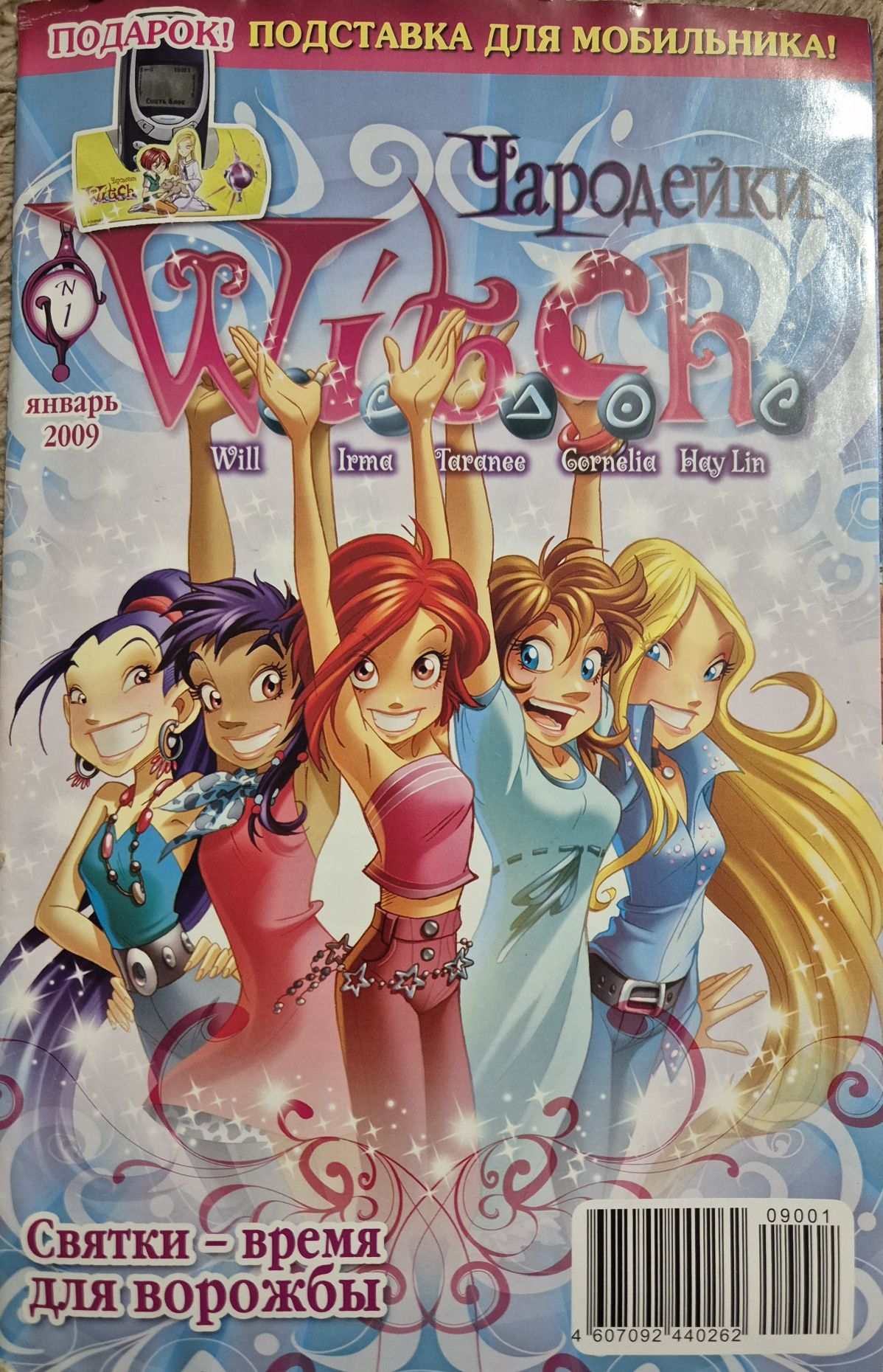 Журналы W.I.T.C.H. Ведьма