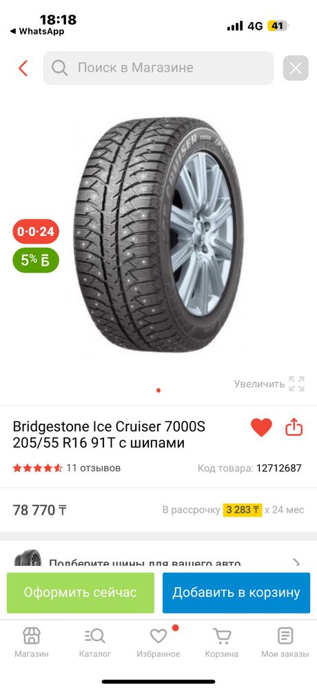 Продам шины 205/55/16