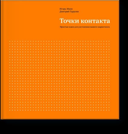 Книга "точки контакта"