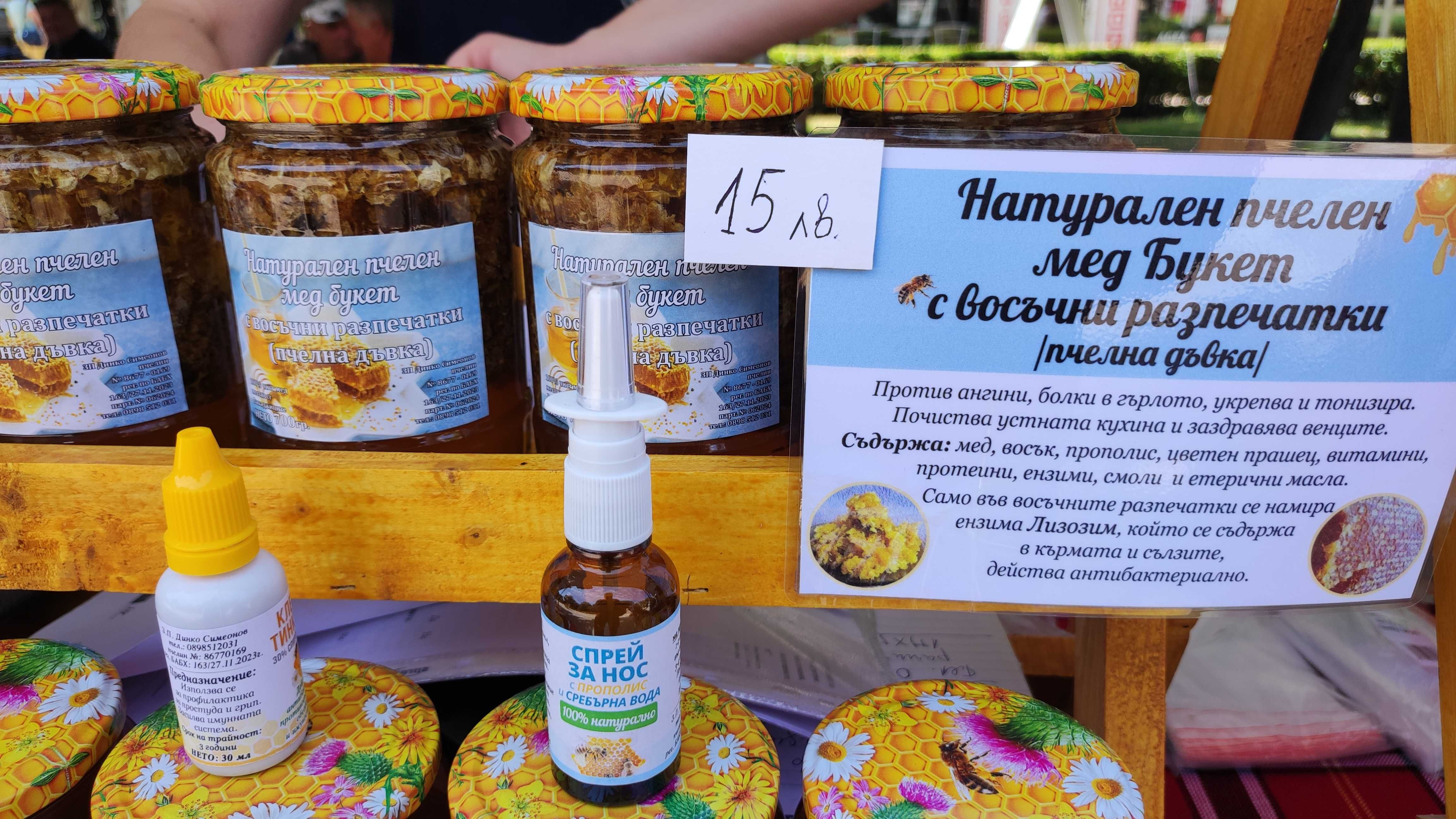Пчелен мед и пчелни продукти със сертификат
