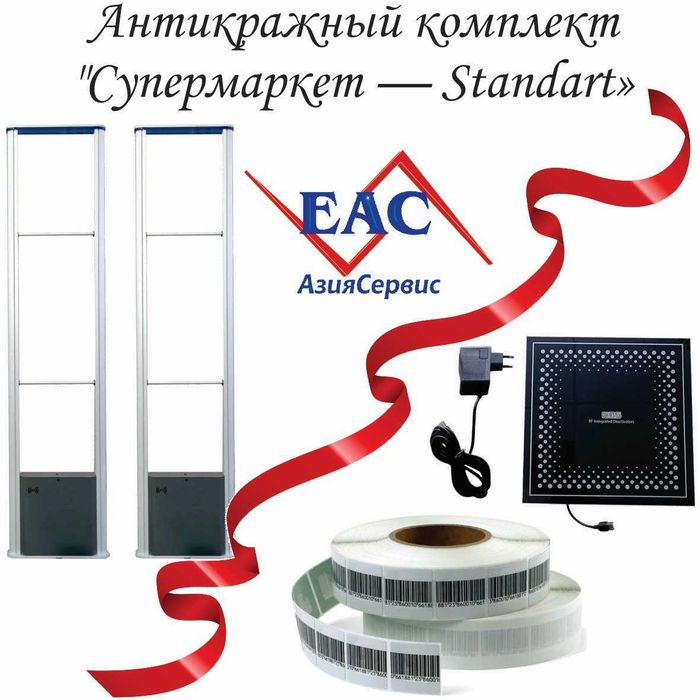 Антикражный системы