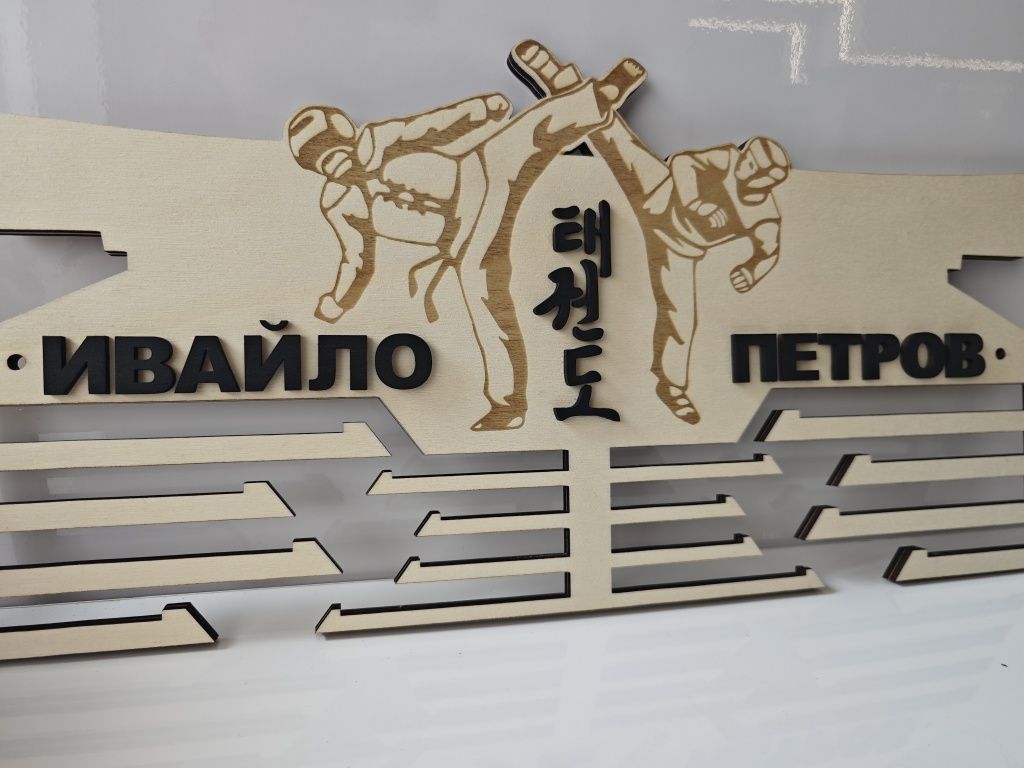 Персонализирана поставка, закачалка, стойка за медали