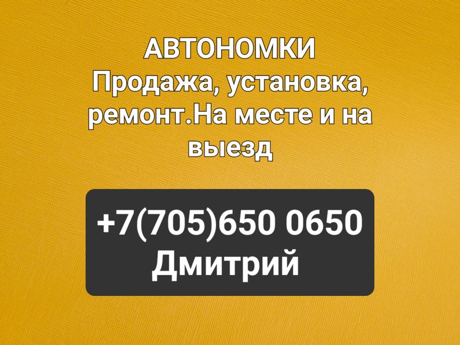 Установка Автономки, автономный отопитель, сухой фен, Мокрый фен, пжд