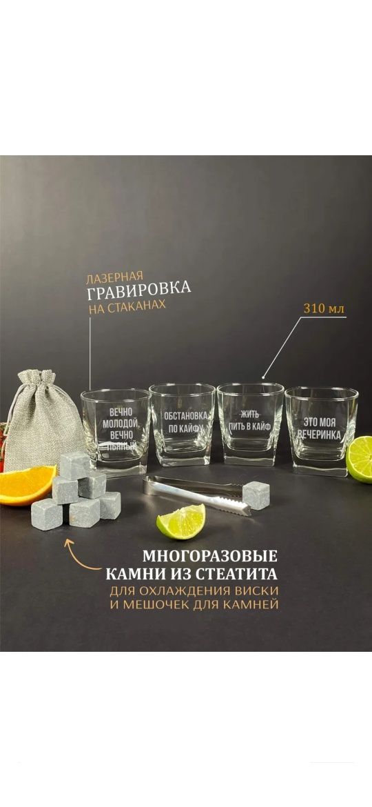 Бокалы для виски набор c камнями / подарок мужчине на день рождения