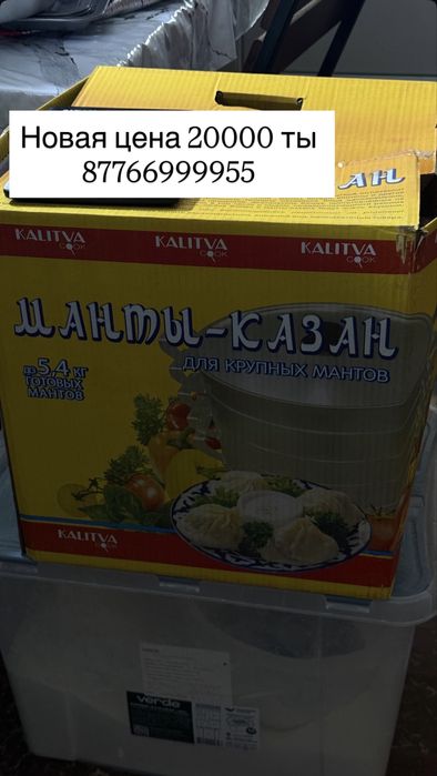 Продам мантоварку на 10 литров