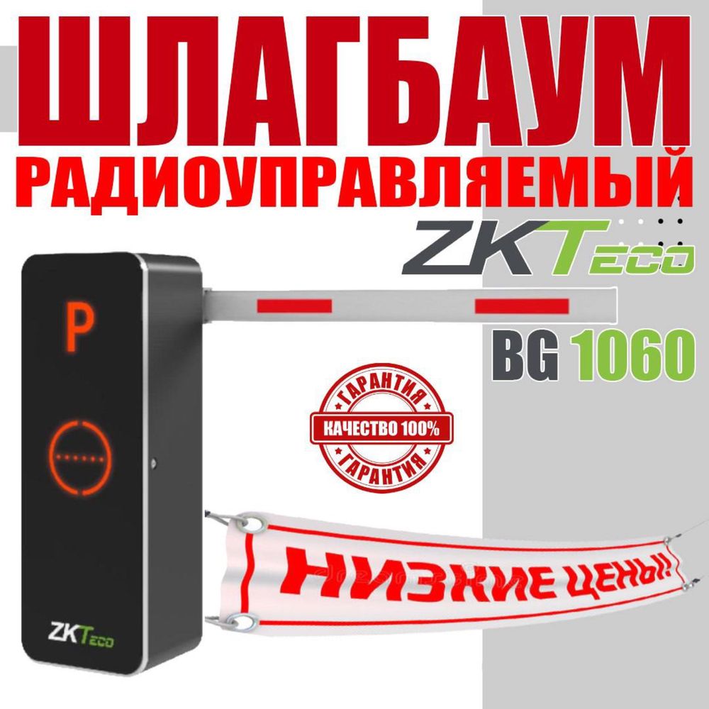 Акция шлагбаум радиоуправляемый со световой индикацией заводской легко