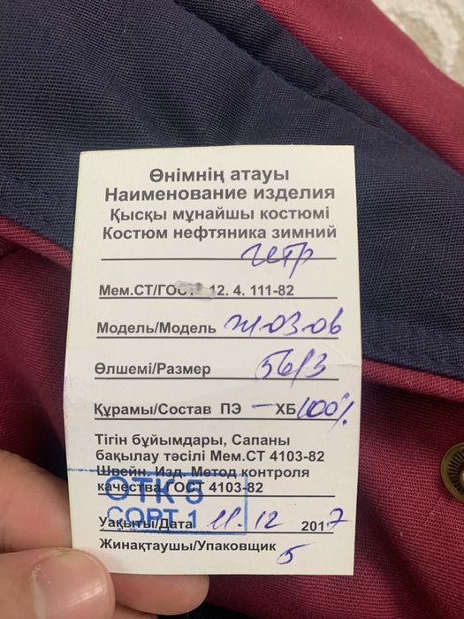Спец одежда Омг итр