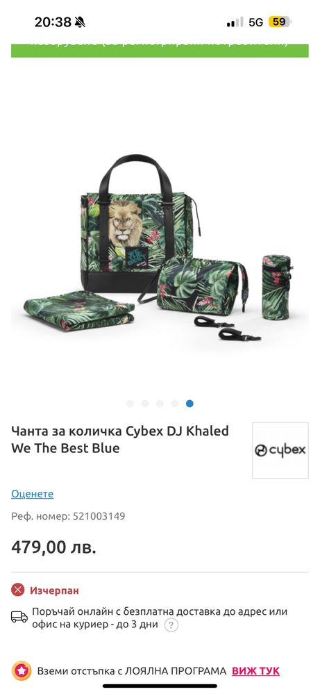 Чанта за количка cybex dj khaled