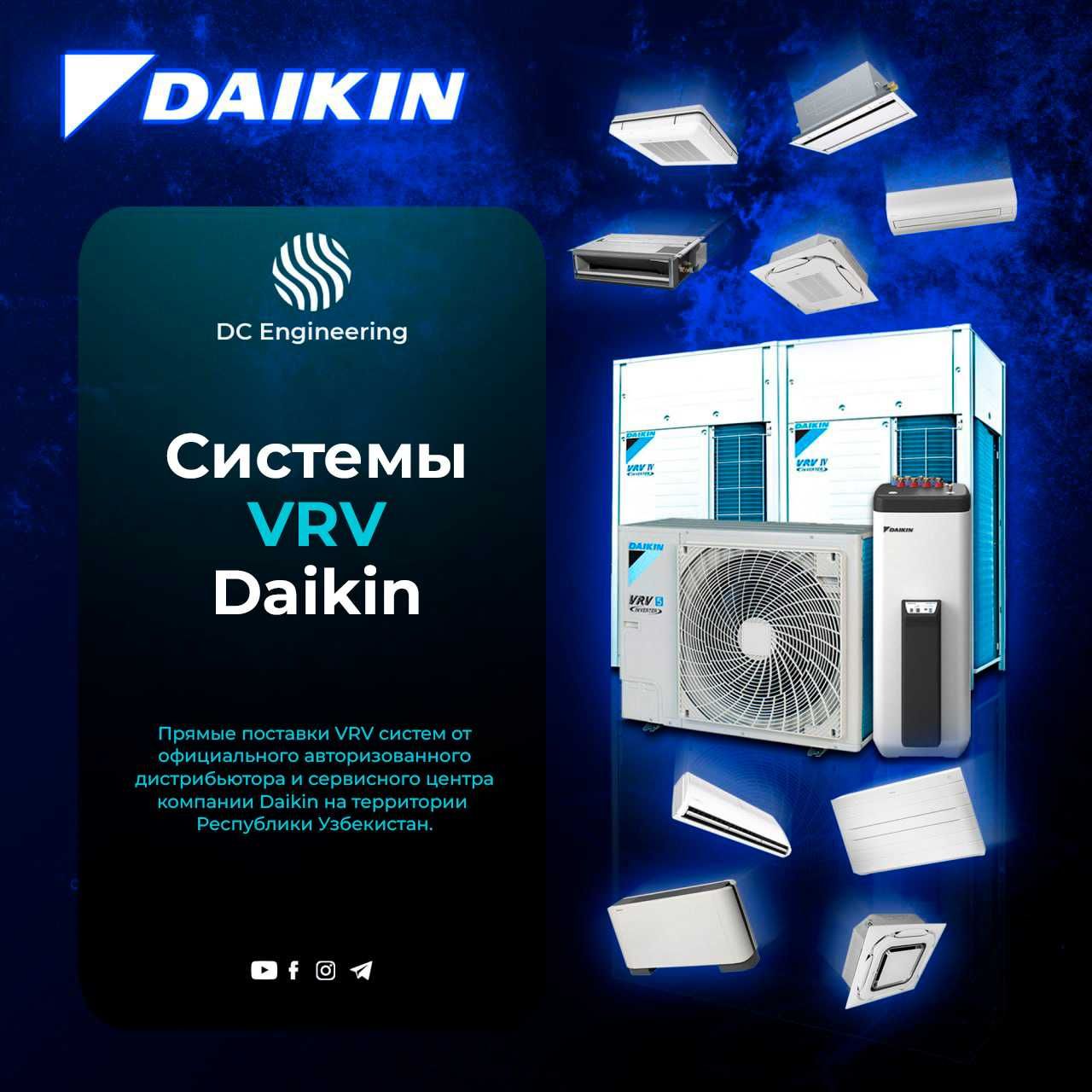 DAIKIN VRV системы кондиционирования воздуха