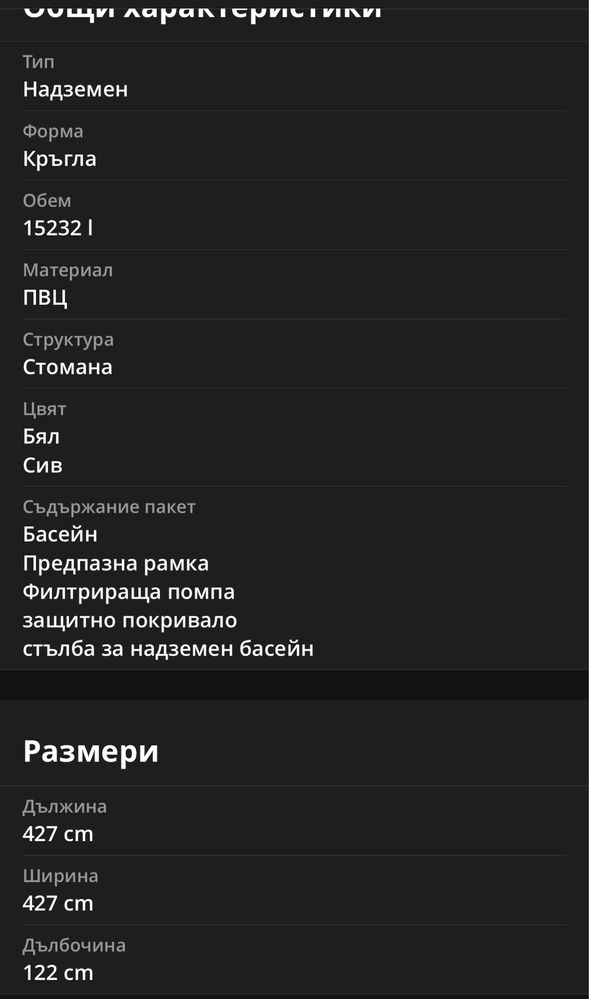 Басейн PVC чисто нов