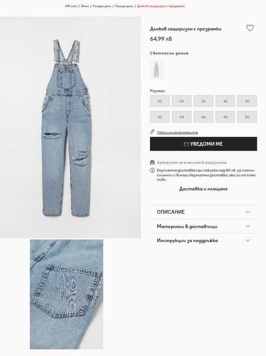 НОВ! 50лв. Дънков Гащеризон с Презрамки (EUR:46/US: L)