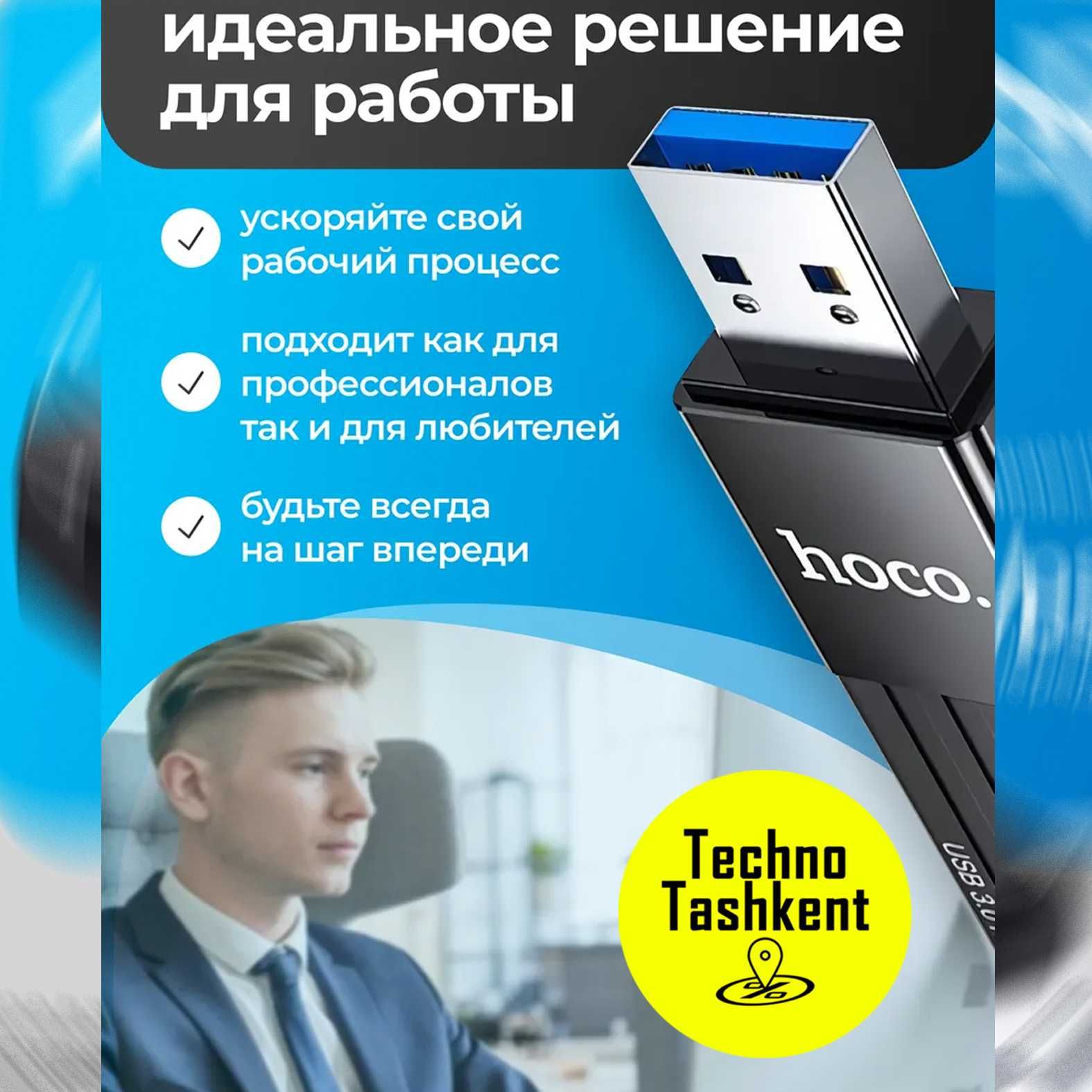 Картридер Hoco HB20 USB 3.0, адаптер для SD и micro sd, card reader