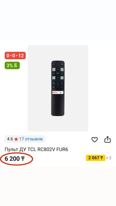 Продам оригинальный пульт от телевизора TCL/ТСЛ!