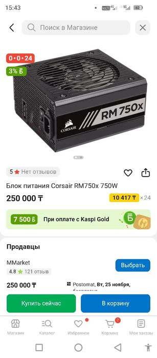 Блок питания для игровых ПК Corsair RM750X