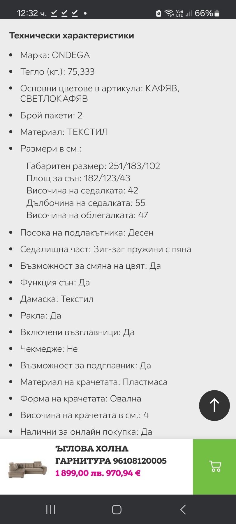 Продавам ъглов диван