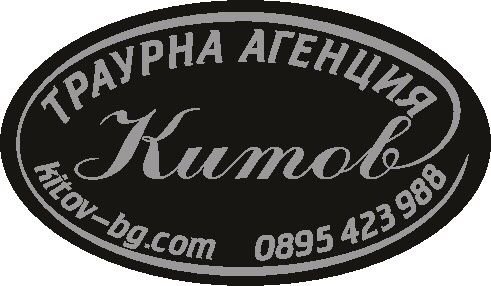 Траурна агенция Варна Китов kitov.bg