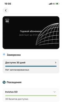 Продам Годовой абонимент в Инвиктус
