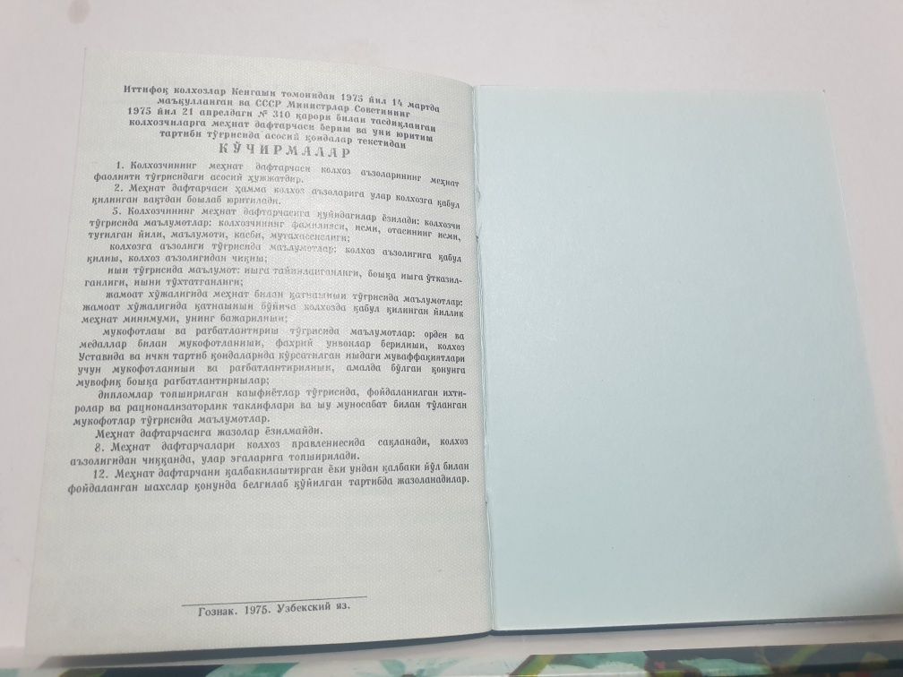 Трудавой калхозник
