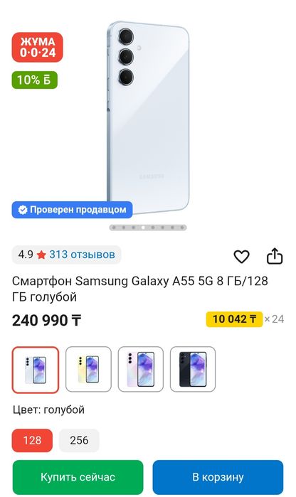 Samsung Galaxy A55