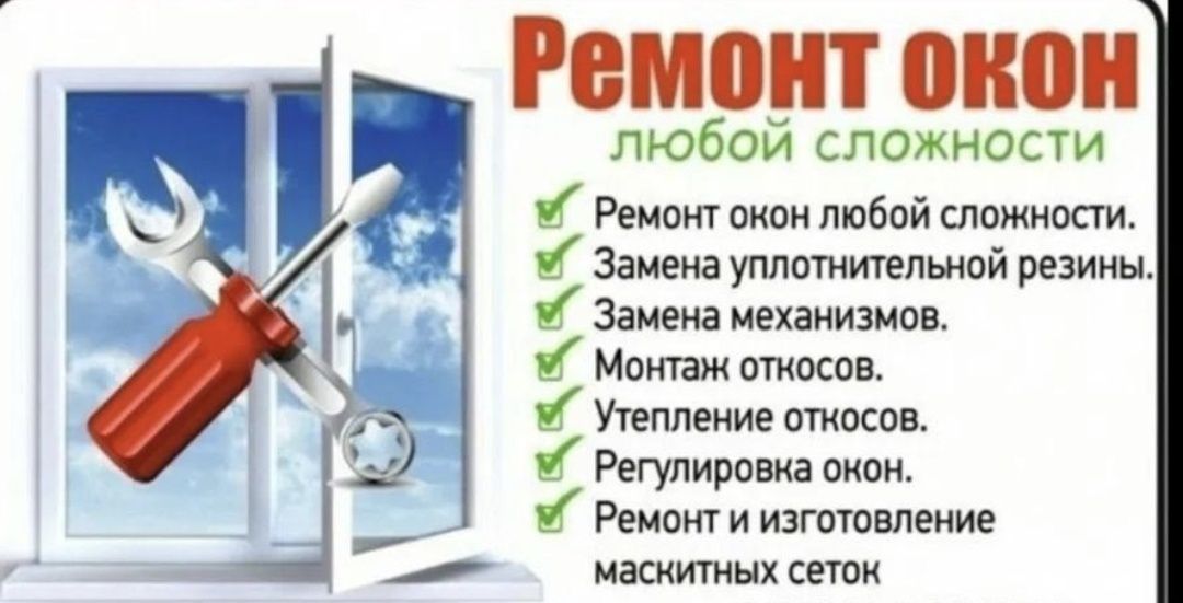 Акфа ойналарни ремонт киламз