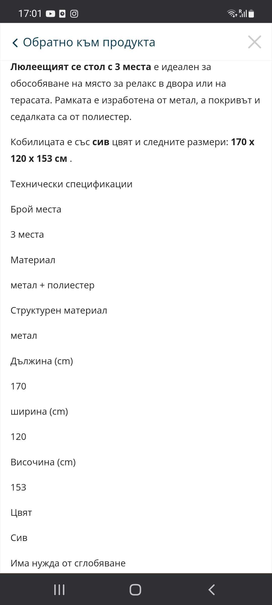 Градинска люлка за 3 души, метална конструкция,170 х  112 х 151см, сив