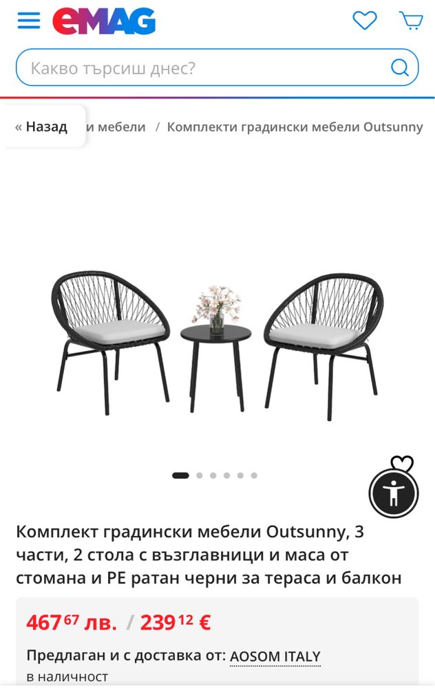 Комплект градински мебели Outsunny