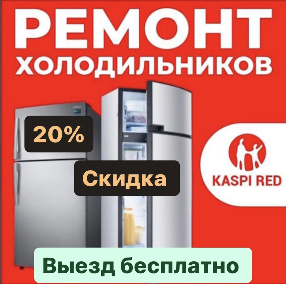 Ремонт Холодильников ремонт стиральных машин