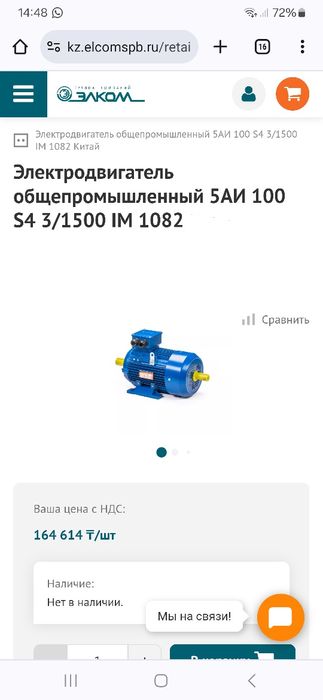 Асинхроннный Двигатель Аирс100S4УЗ