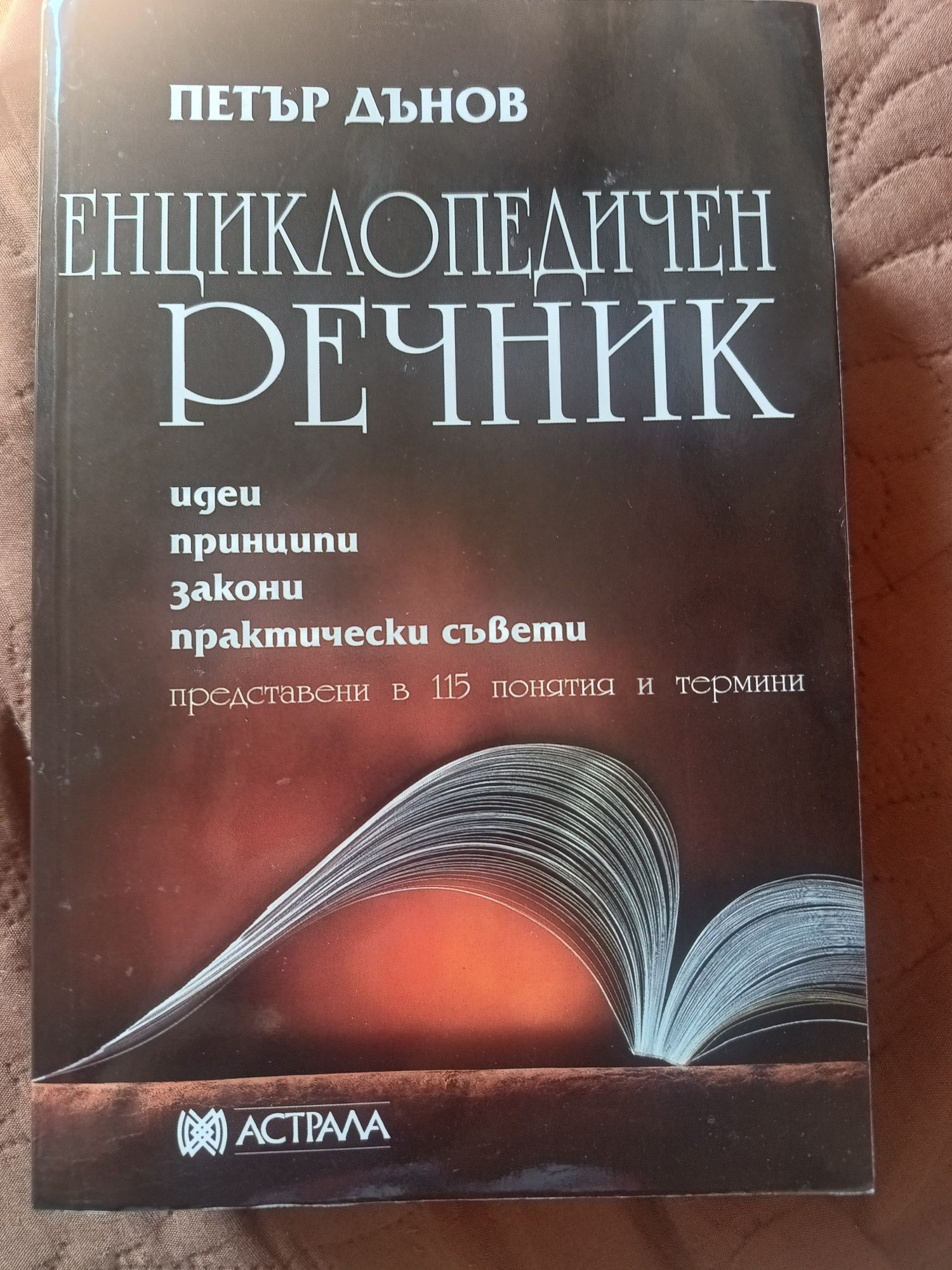 Книга на Петър Дънов
