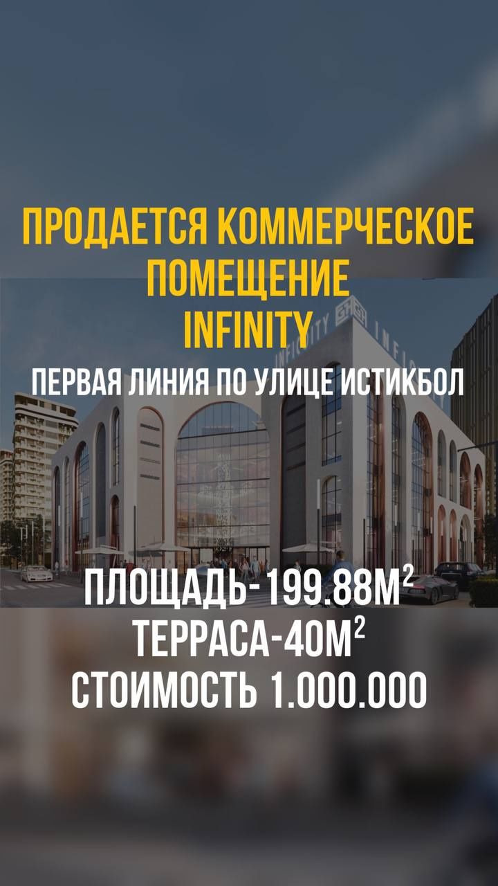 Продается коммерческое помещение в Infinity на Ц1