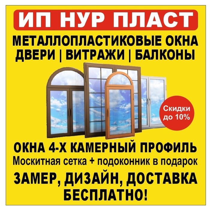 Пластиковые окна