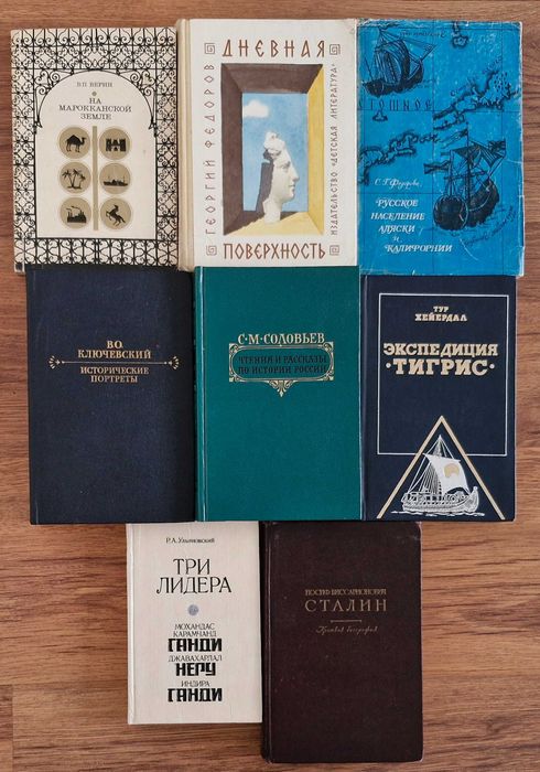 Продам книги по истории и путешествий (Сталин, Ключевский и др)