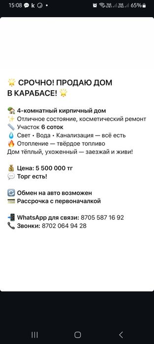 Продаю Дом в карабасе