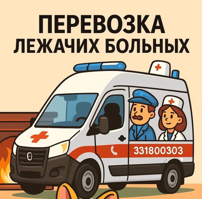 Перевозка груз 200