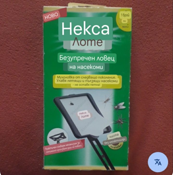 Ловец на насекоми