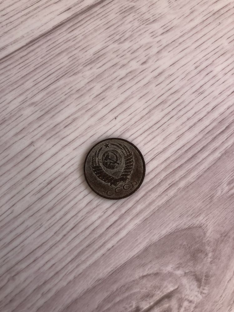 Продается Советский СССР копеек
