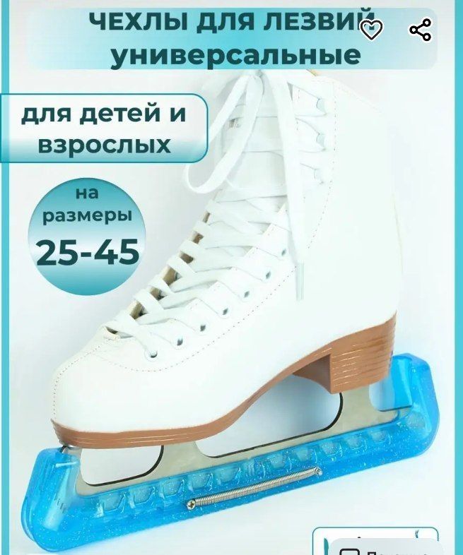 Чехлы на лезвия коньков, фигурное катание, лёд, хоккей