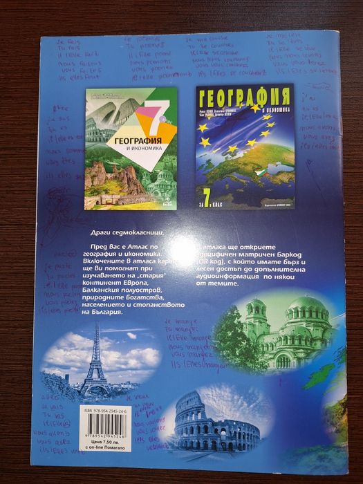 Атлас по География и икономика за 7-ми клас на издателство  АТЛАСИ