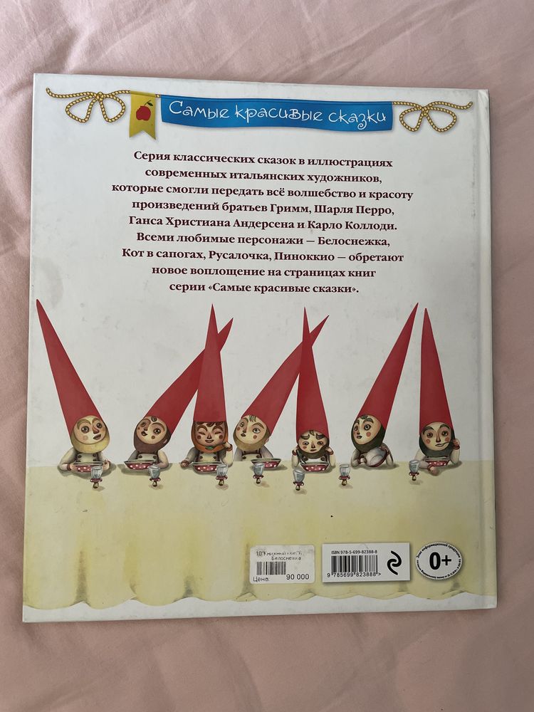 Книга для детей «Белоснежка»