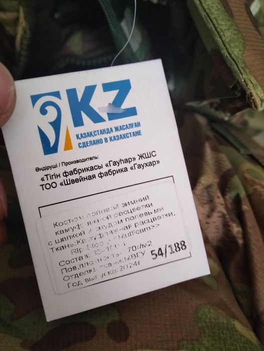 Бушлат с ватником