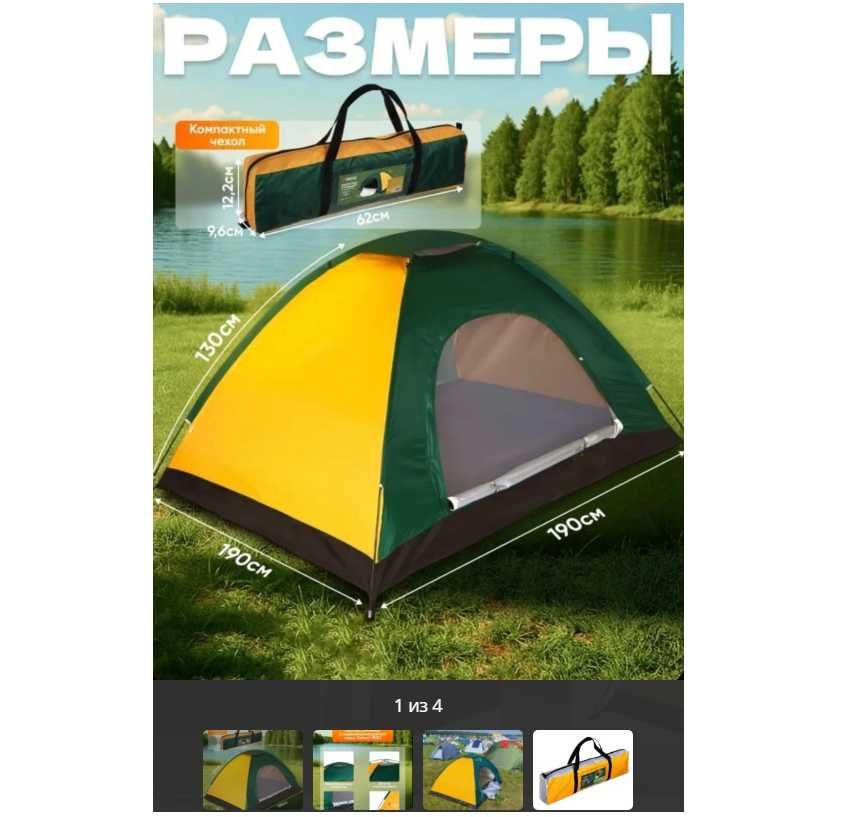 Палатка-200x200x125 см. З (4) местный Доставка бесплатно