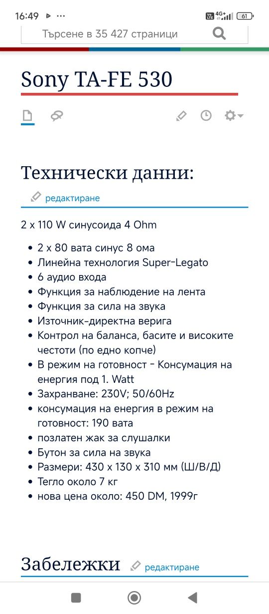 Усилвател "SONY" TA-FA530R.