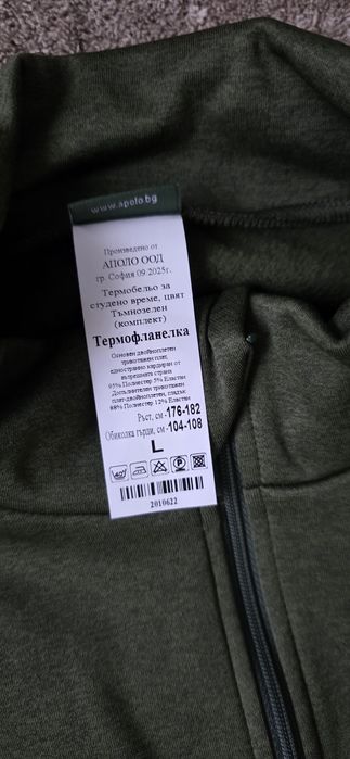 Термо Бельо  за Студено и хладно време.