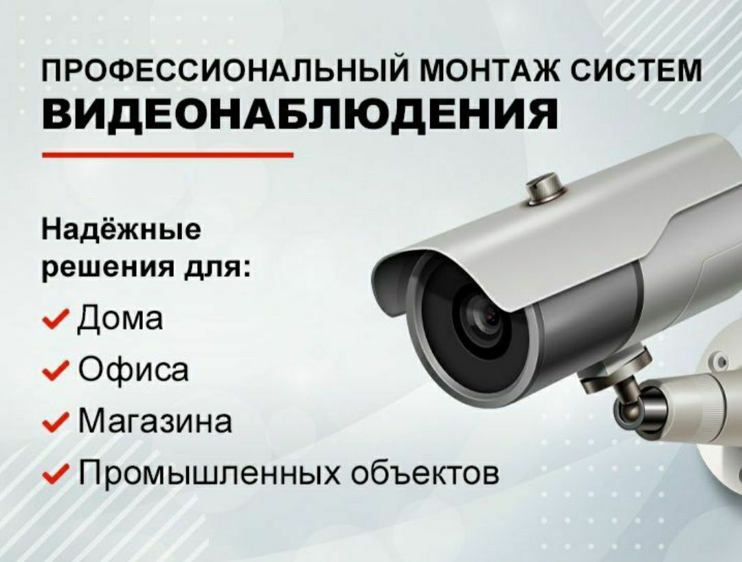 Камера видеонаблюдения установка