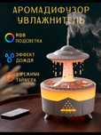 Увлажнитель воздуха дождь с пультом