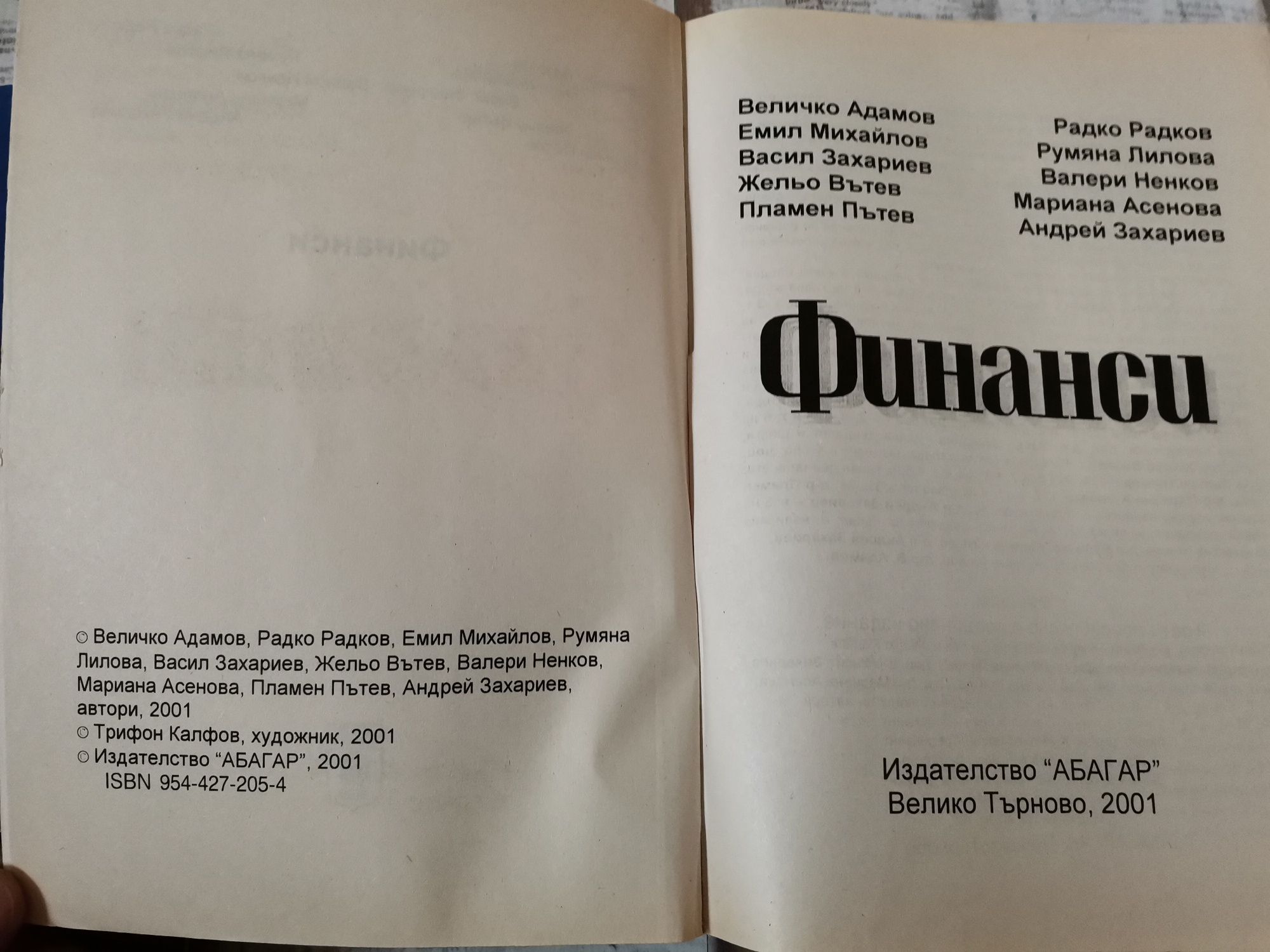 Книги за финанси