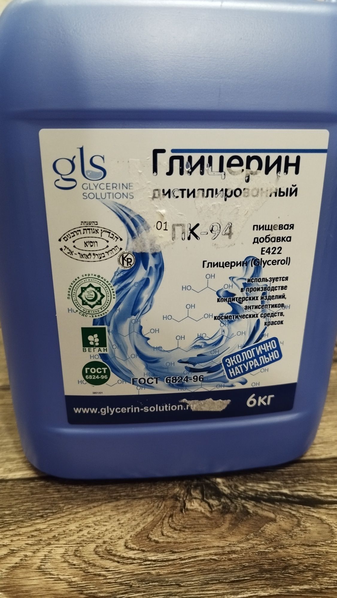 Глицерин дистиллированный