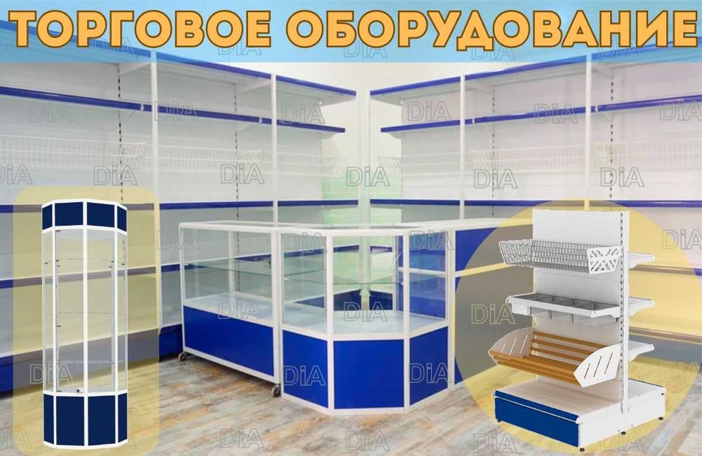 Торговое оборудование для магазина, стеллаж, прилавок витрина  shto