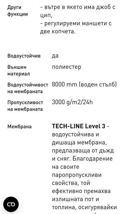 ХЛ/44 каска, яке и панталон за зимни спортове