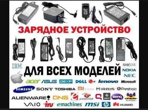 Блок питания ноутбука на монитор, от моно-блока. Зарядное устройство